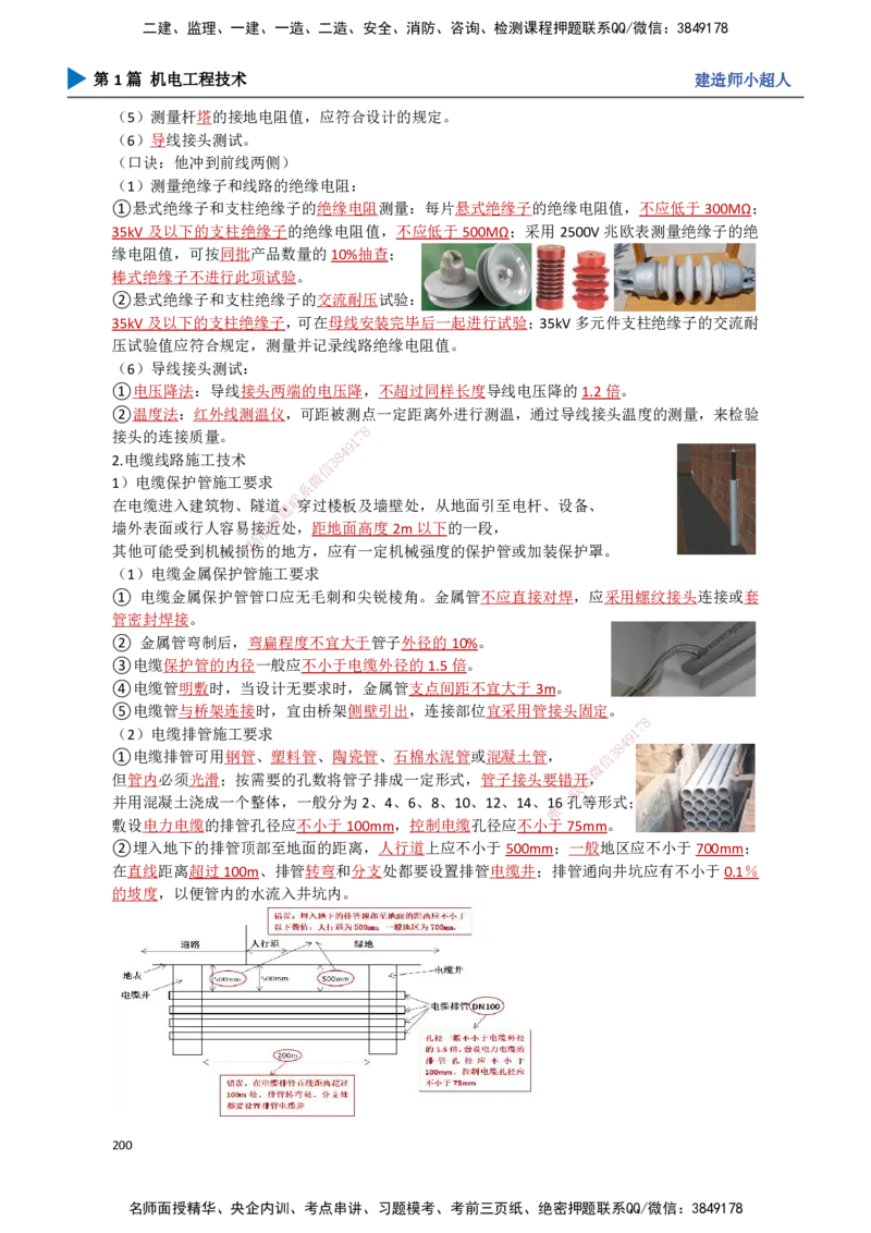 18.工业电气（2）_2026年一级建造师_2026年一建机电_2025年一建机电SVIP_02-基础精讲✿高端面授✿深度强化_21-机电《3D精讲班》小超人SMR推荐_讲义