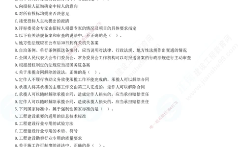 2025一建-法规预测全真模拟卷（三）-题目答案分离_2026年一建法规_2025年一建法规SVIP_05-考前密训✿央企特训✿机构普押_25-法规《全真三套卷》JG