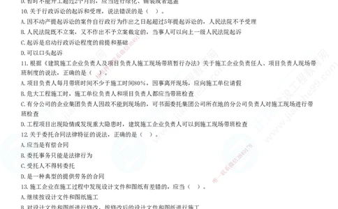 2025一建-法规预测全真模拟卷（三）-题目答案分离_2026年一建法规_2025年一建法规SVIP_05-考前密训✿央企特训✿机构普押_25-法规《全真三套卷》JG