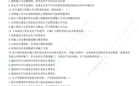 2025一建-法规预测全真模拟卷（三）-题目答案分离_2026年一建法规_2025年一建法规SVIP_05-考前密训✿央企特训✿机构普押_25-法规《全真三套卷》JG