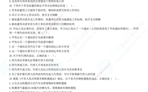 2025一建-法规预测全真模拟卷（三）-题目答案分离_2026年一建法规_2025年一建法规SVIP_05-考前密训✿央企特训✿机构普押_25-法规《全真三套卷》JG