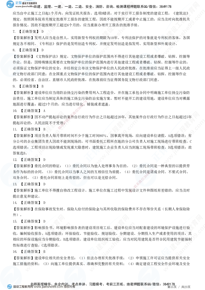 2025一建-法规预测全真模拟卷（三）-题目答案分离_2026年一建法规_2025年一建法规SVIP_05-考前密训✿央企特训✿机构普押_25-法规《全真三套卷》JG