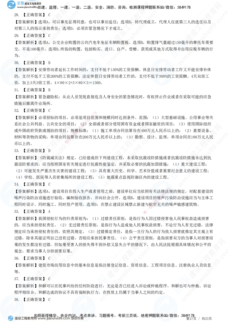 2025一建-法规预测全真模拟卷（三）-题目答案分离_2026年一建法规_2025年一建法规SVIP_05-考前密训✿央企特训✿机构普押_25-法规《全真三套卷》JG
