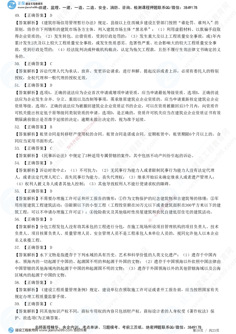 2025一建-法规预测全真模拟卷（三）-题目答案分离_2026年一建法规_2025年一建法规SVIP_05-考前密训✿央企特训✿机构普押_25-法规《全真三套卷》JG