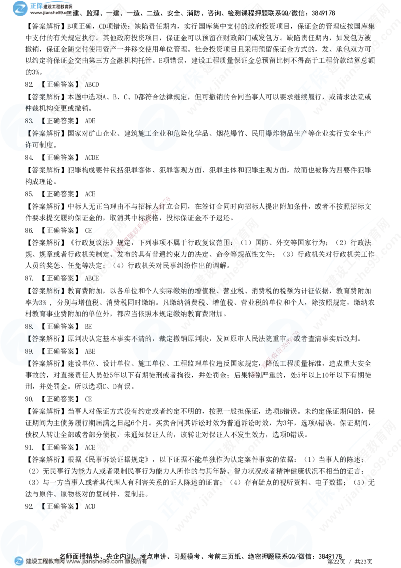 2025一建-法规预测全真模拟卷（三）-题目答案分离_2026年一建法规_2025年一建法规SVIP_05-考前密训✿央企特训✿机构普押_25-法规《全真三套卷》JG