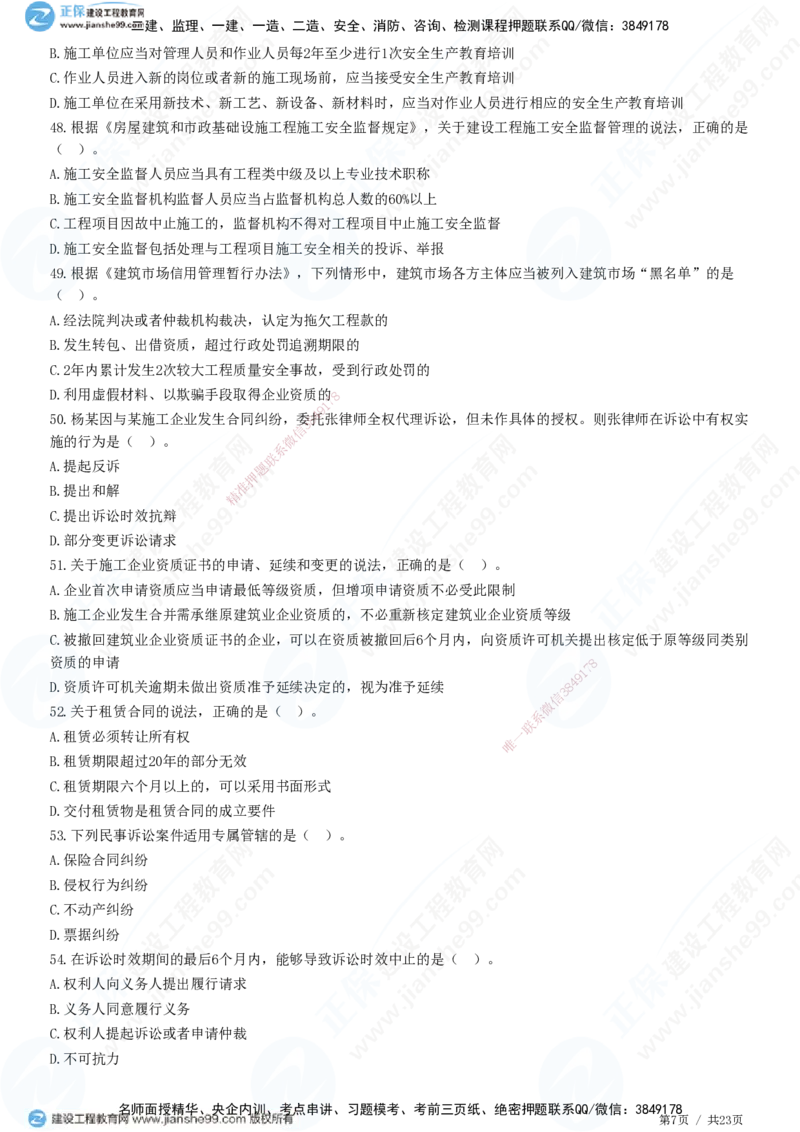 2025一建-法规预测全真模拟卷（三）-题目答案分离_2026年一建法规_2025年一建法规SVIP_05-考前密训✿央企特训✿机构普押_25-法规《全真三套卷》JG