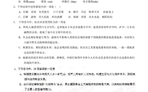2014年高考语文试卷（四川）（空白卷）_语文历年高考真题_新&middot;PDF版2008-2025&middot;高考语文真题_语文（按年份分类）2008-2025_2014&middot;语文高考真题