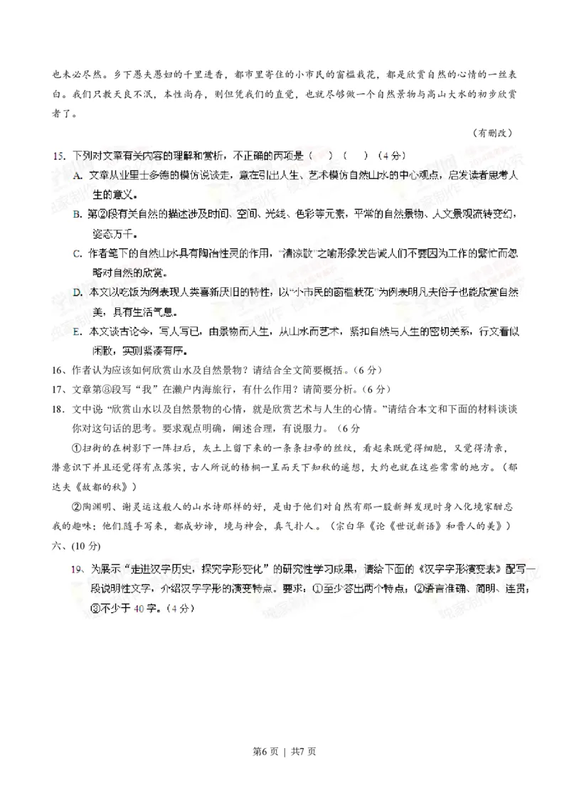 2014年高考语文试卷（四川）（空白卷）_语文历年高考真题_新&middot;PDF版2008-2025&middot;高考语文真题_语文（按年份分类）2008-2025_2014&middot;语文高考真题