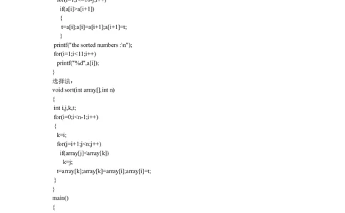 冒泡和选择_2025春招题库汇总_国企题库_华能_4.华能集团技术复习资料「重点复习」_01招聘考试复习资料（信息技术类）_C语言