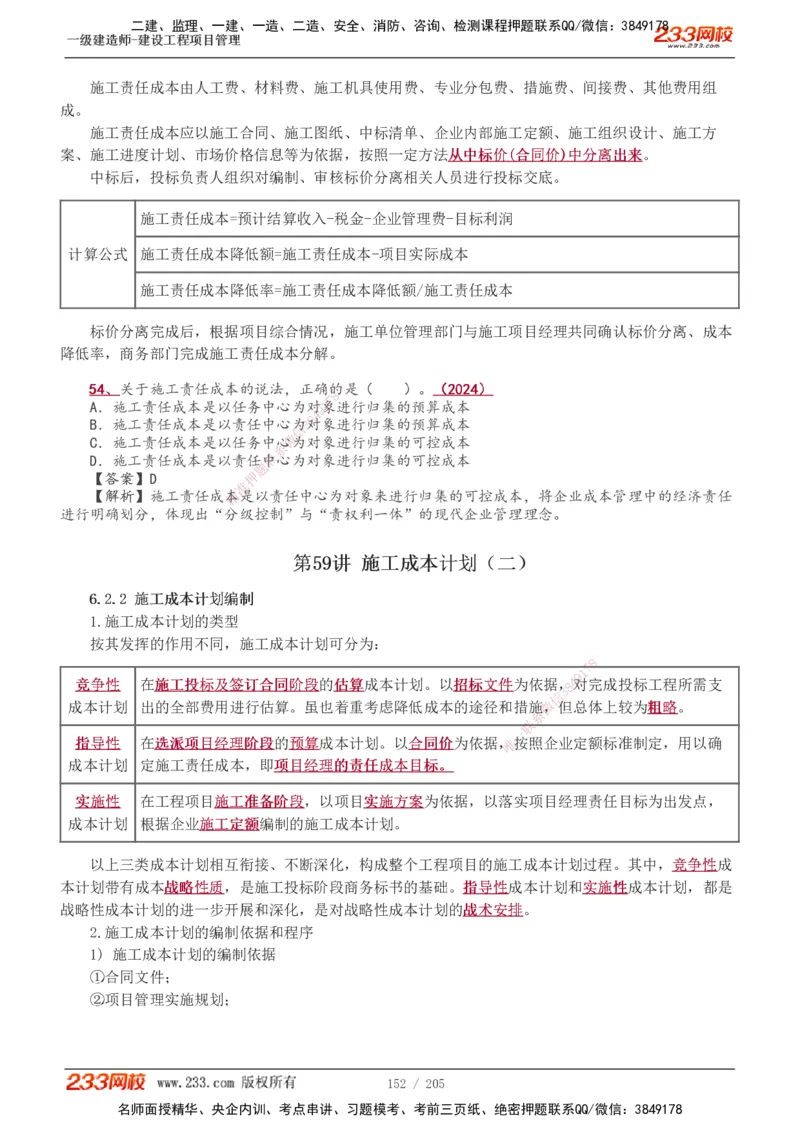1-78_2026年一级建造师_2026年一建管理_2025年一建管理SVIP_02-基础精讲✿高端面授✿深度强化_14-管理《教材精讲班》赵春晓、关宇、黄明峰233推荐_黄明峰