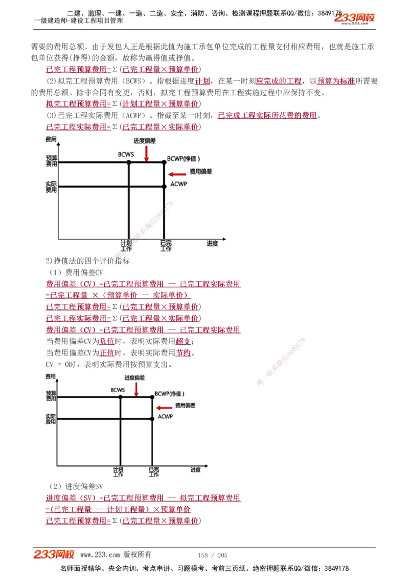 1-78_2026年一级建造师_2026年一建管理_2025年一建管理SVIP_02-基础精讲✿高端面授✿深度强化_14-管理《教材精讲班》赵春晓、关宇、黄明峰233推荐_黄明峰