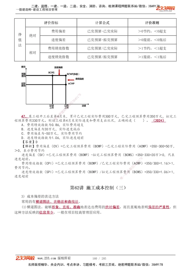 1-78_2026年一级建造师_2026年一建管理_2025年一建管理SVIP_02-基础精讲✿高端面授✿深度强化_14-管理《教材精讲班》赵春晓、关宇、黄明峰233推荐_黄明峰