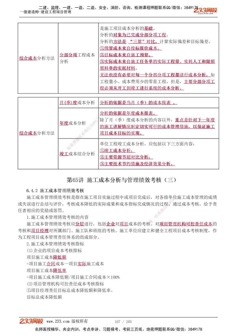 1-78_2026年一级建造师_2026年一建管理_2025年一建管理SVIP_02-基础精讲✿高端面授✿深度强化_14-管理《教材精讲班》赵春晓、关宇、黄明峰233推荐_黄明峰