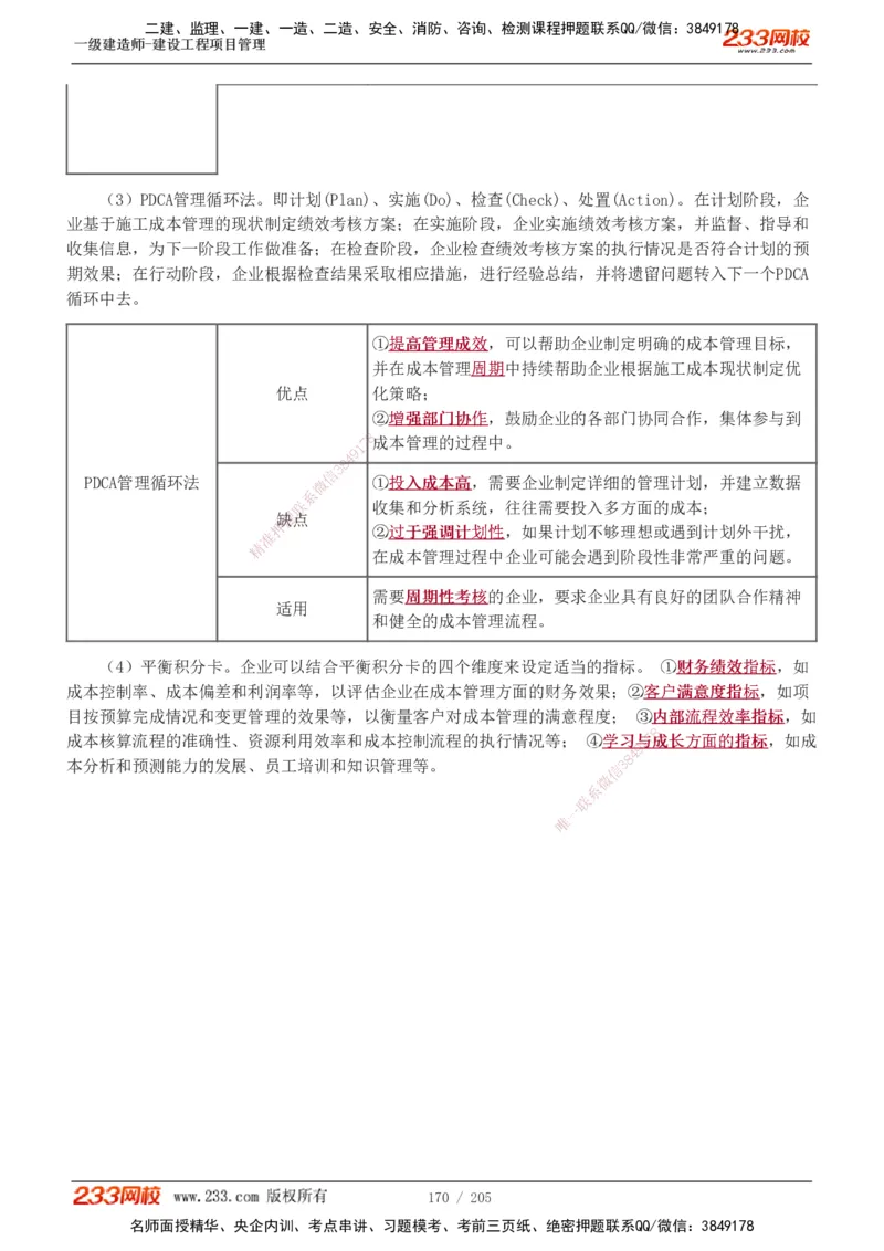 1-78_2026年一级建造师_2026年一建管理_2025年一建管理SVIP_02-基础精讲✿高端面授✿深度强化_14-管理《教材精讲班》赵春晓、关宇、黄明峰233推荐_黄明峰