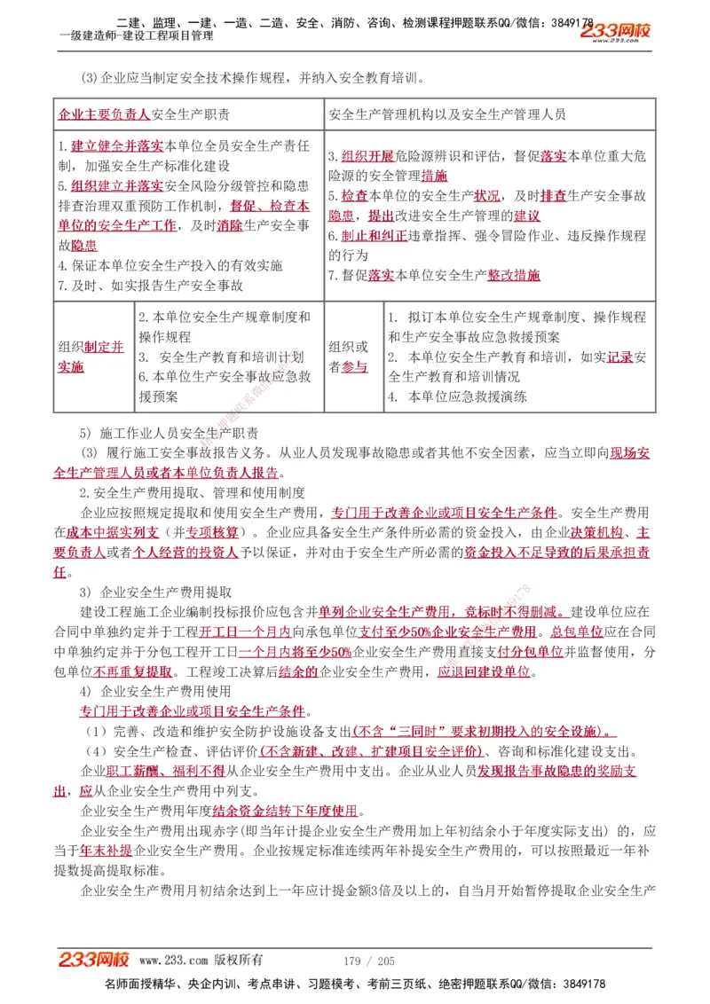1-78_2026年一级建造师_2026年一建管理_2025年一建管理SVIP_02-基础精讲✿高端面授✿深度强化_14-管理《教材精讲班》赵春晓、关宇、黄明峰233推荐_黄明峰