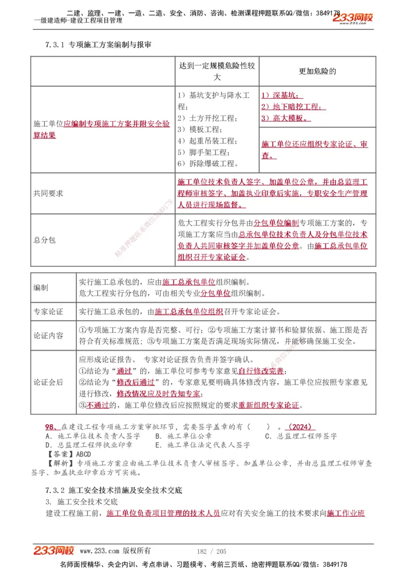 1-78_2026年一级建造师_2026年一建管理_2025年一建管理SVIP_02-基础精讲✿高端面授✿深度强化_14-管理《教材精讲班》赵春晓、关宇、黄明峰233推荐_黄明峰