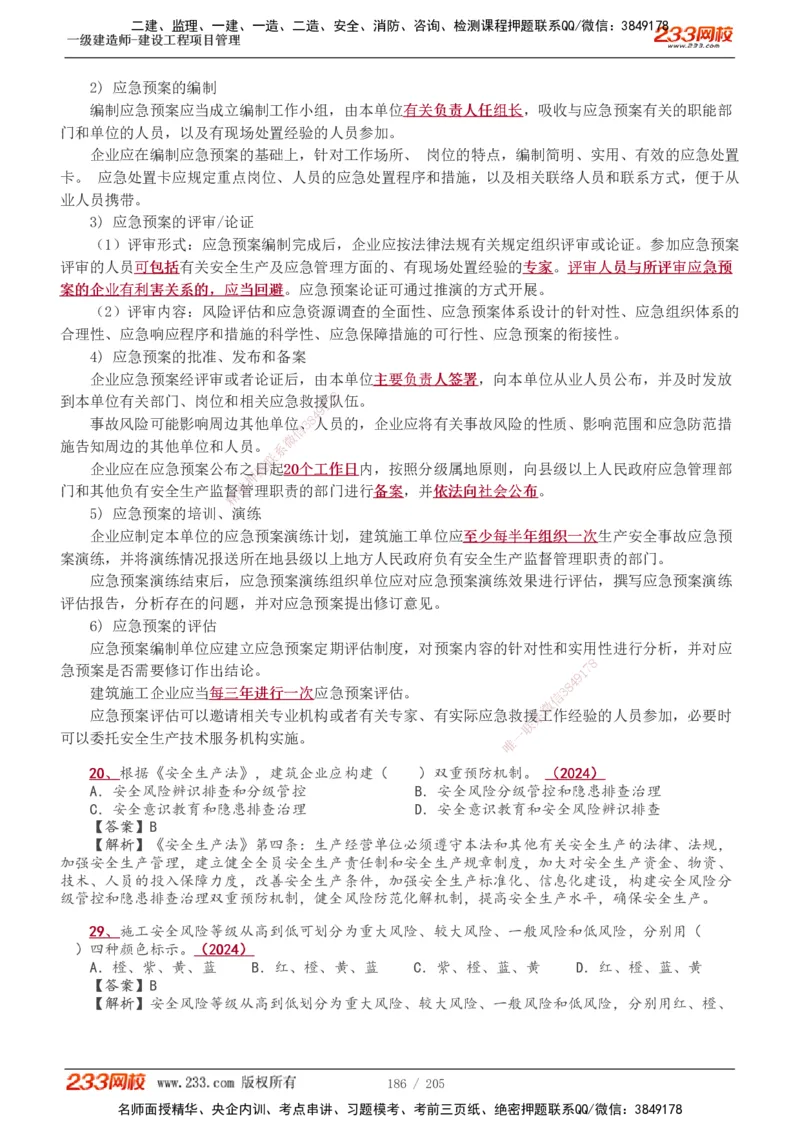 1-78_2026年一级建造师_2026年一建管理_2025年一建管理SVIP_02-基础精讲✿高端面授✿深度强化_14-管理《教材精讲班》赵春晓、关宇、黄明峰233推荐_黄明峰