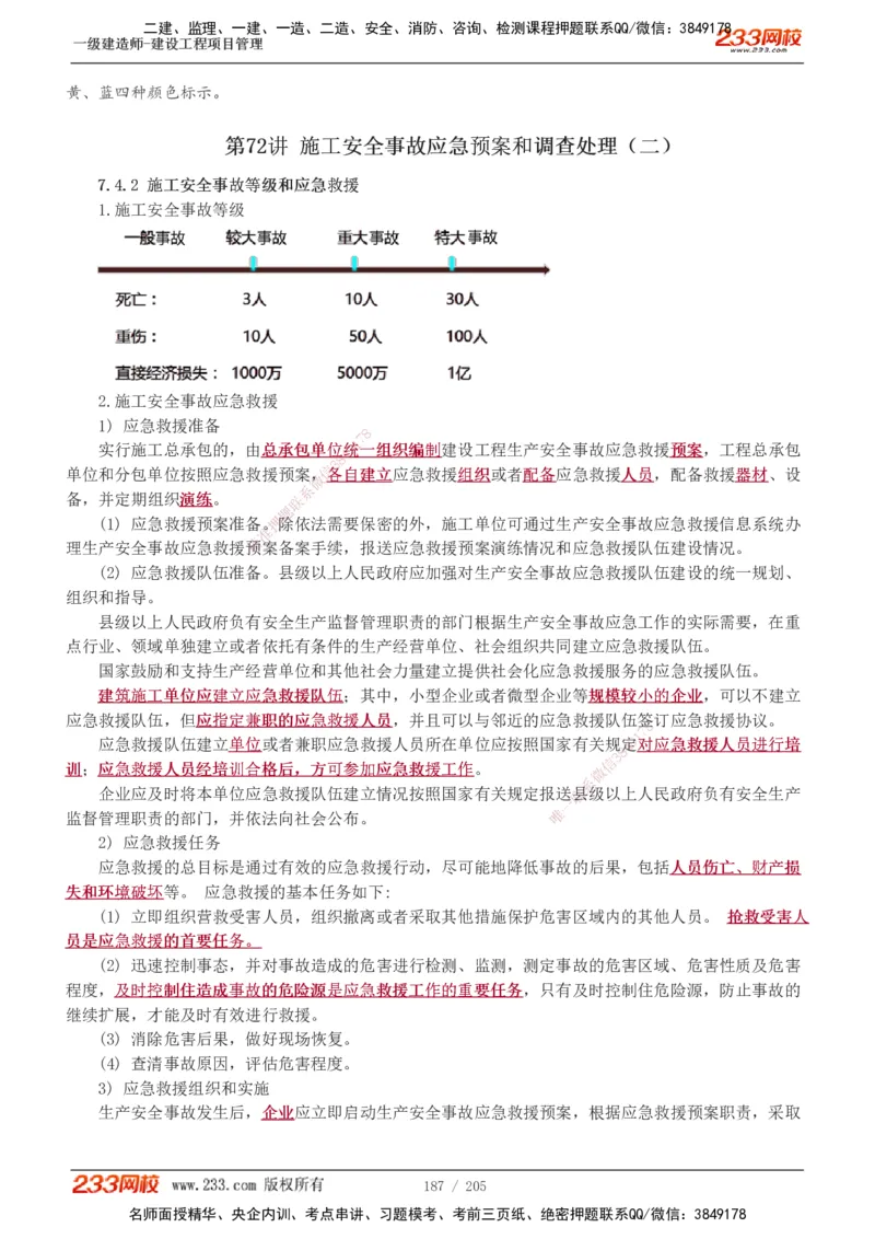 1-78_2026年一级建造师_2026年一建管理_2025年一建管理SVIP_02-基础精讲✿高端面授✿深度强化_14-管理《教材精讲班》赵春晓、关宇、黄明峰233推荐_黄明峰