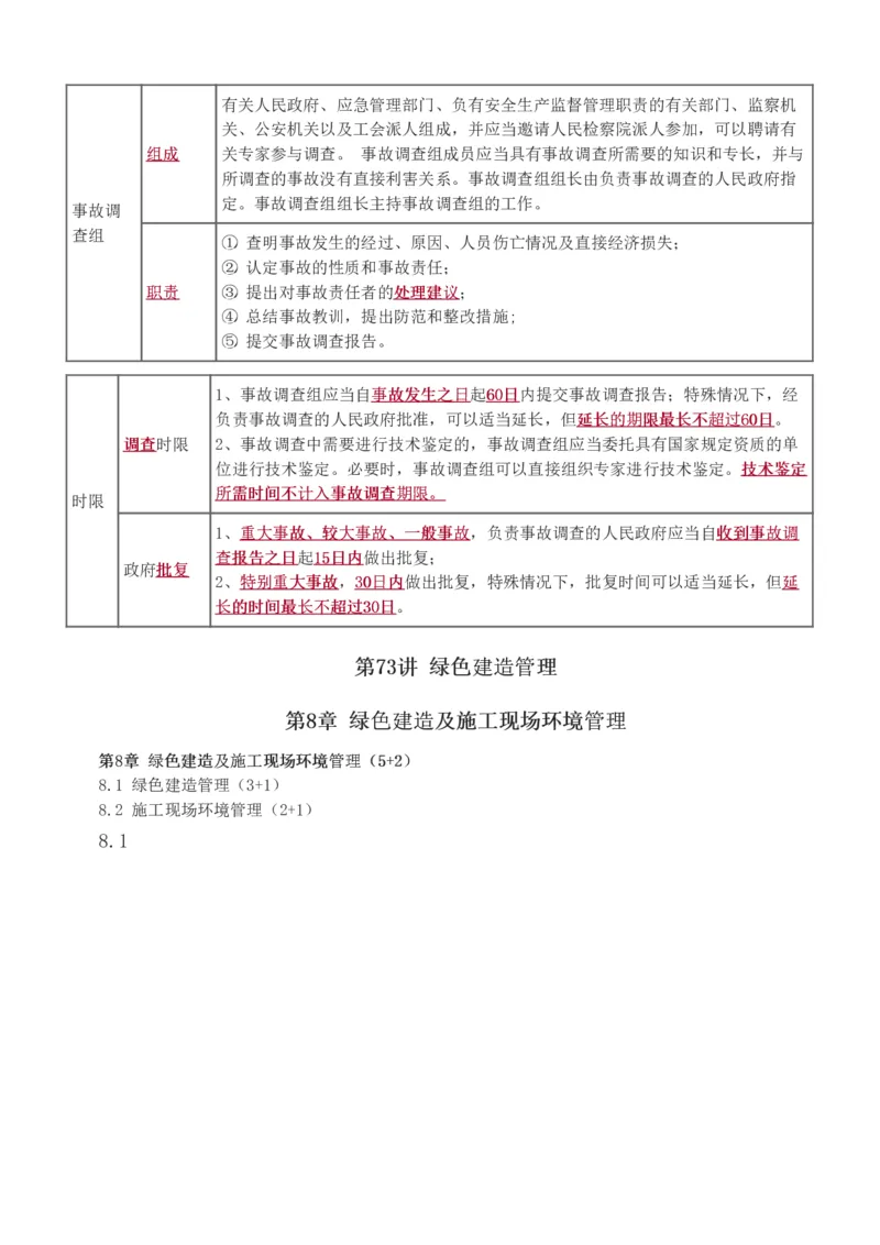1-78_2026年一级建造师_2026年一建管理_2025年一建管理SVIP_02-基础精讲✿高端面授✿深度强化_14-管理《教材精讲班》赵春晓、关宇、黄明峰233推荐_黄明峰