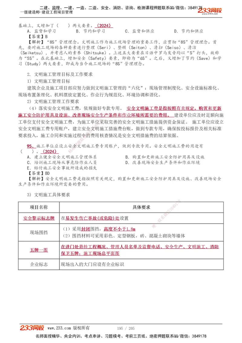 1-78_2026年一级建造师_2026年一建管理_2025年一建管理SVIP_02-基础精讲✿高端面授✿深度强化_14-管理《教材精讲班》赵春晓、关宇、黄明峰233推荐_黄明峰