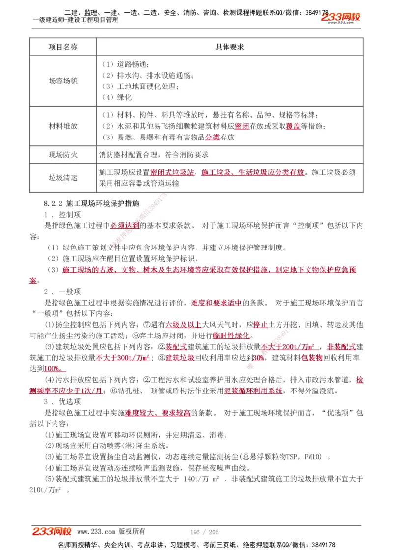 1-78_2026年一级建造师_2026年一建管理_2025年一建管理SVIP_02-基础精讲✿高端面授✿深度强化_14-管理《教材精讲班》赵春晓、关宇、黄明峰233推荐_黄明峰