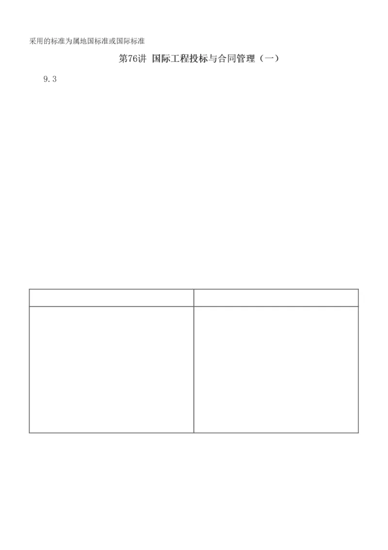 1-78_2026年一级建造师_2026年一建管理_2025年一建管理SVIP_02-基础精讲✿高端面授✿深度强化_14-管理《教材精讲班》赵春晓、关宇、黄明峰233推荐_黄明峰