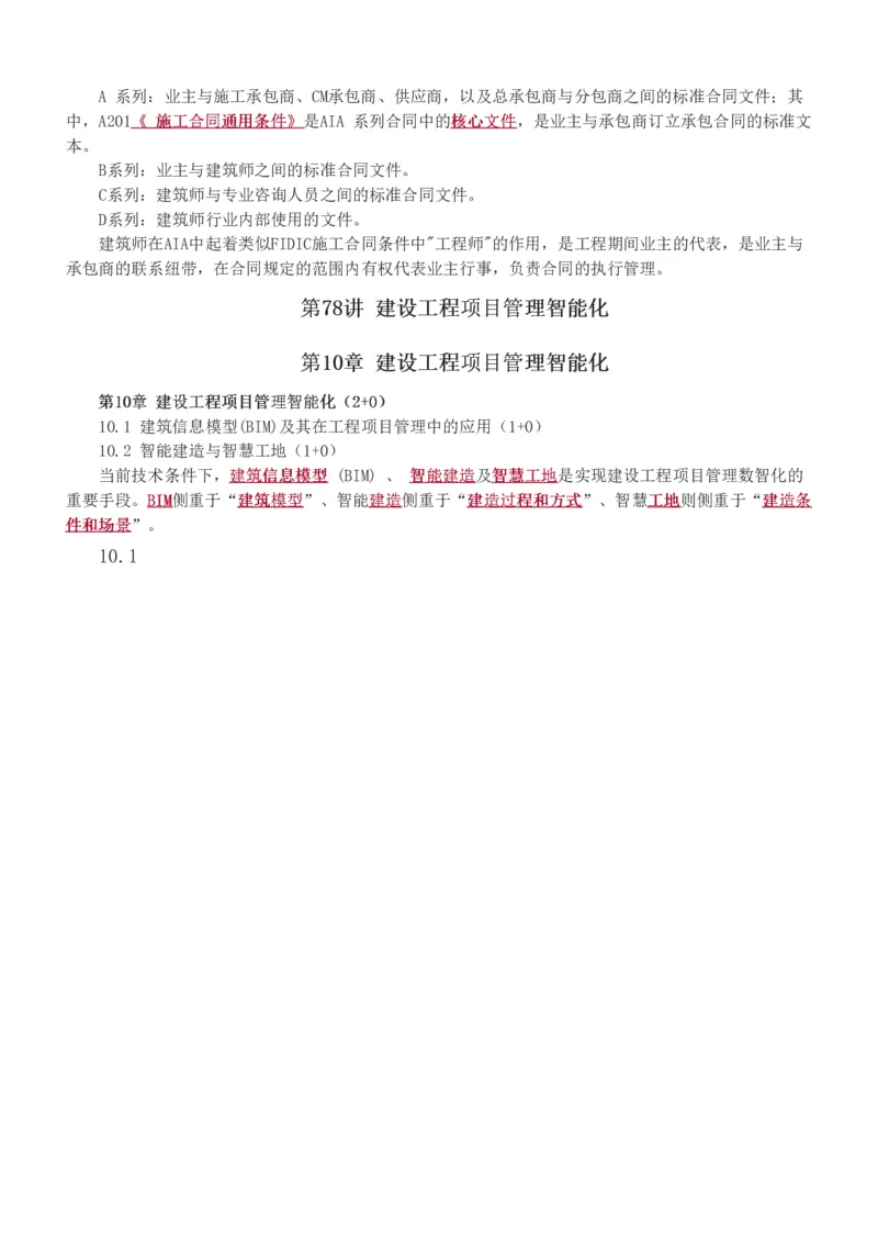 1-78_2026年一级建造师_2026年一建管理_2025年一建管理SVIP_02-基础精讲✿高端面授✿深度强化_14-管理《教材精讲班》赵春晓、关宇、黄明峰233推荐_黄明峰