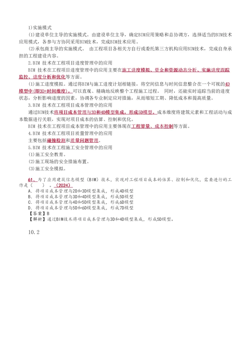 1-78_2026年一级建造师_2026年一建管理_2025年一建管理SVIP_02-基础精讲✿高端面授✿深度强化_14-管理《教材精讲班》赵春晓、关宇、黄明峰233推荐_黄明峰