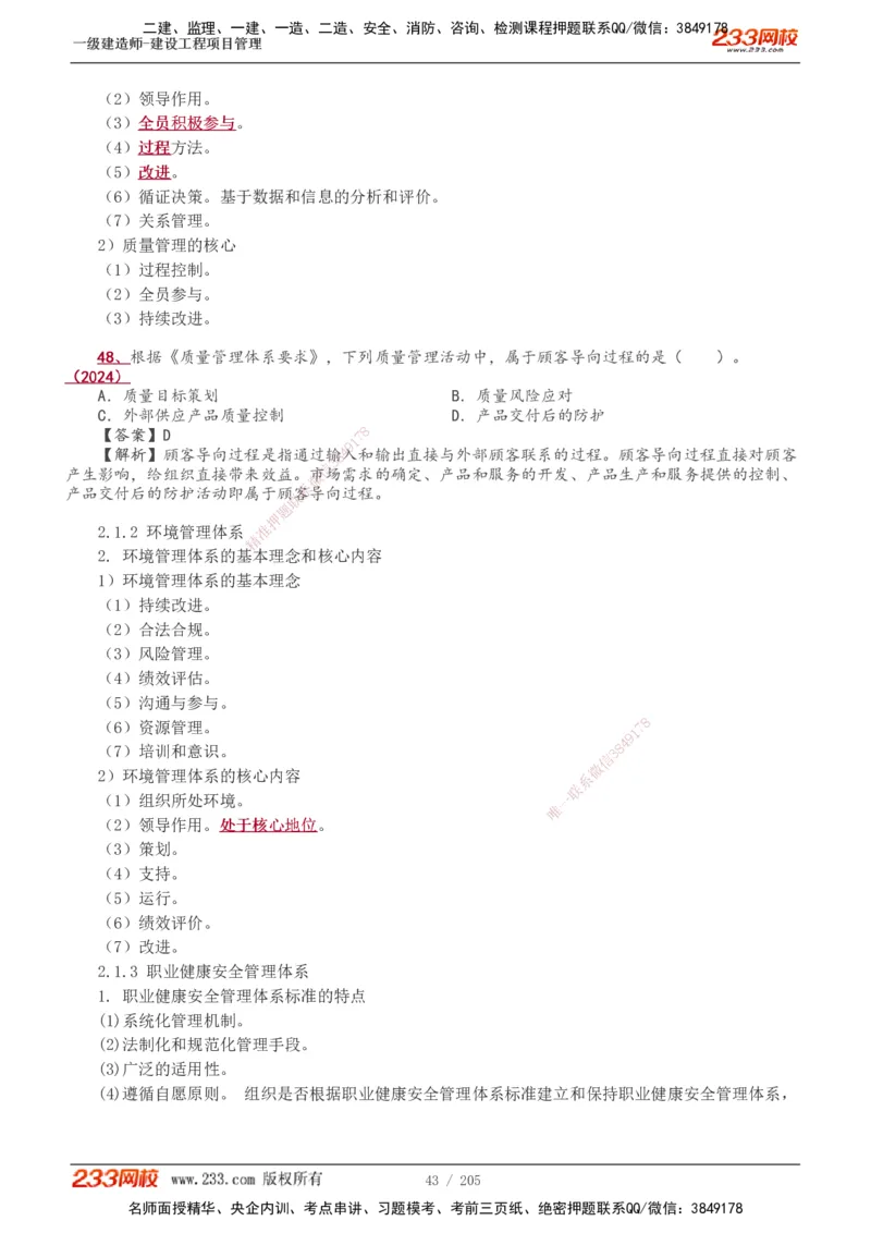 1-78_2026年一级建造师_2026年一建管理_2025年一建管理SVIP_02-基础精讲✿高端面授✿深度强化_14-管理《教材精讲班》赵春晓、关宇、黄明峰233推荐_黄明峰
