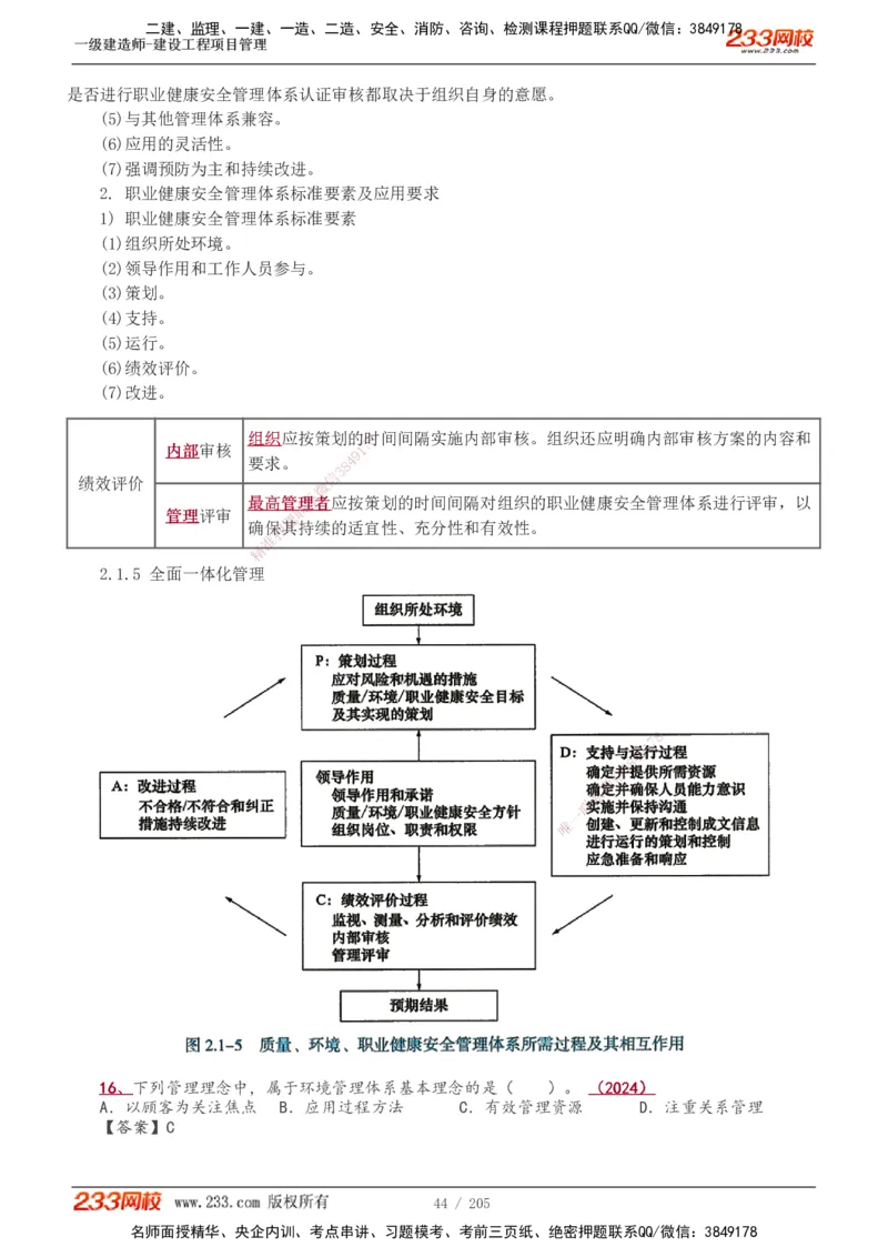 1-78_2026年一级建造师_2026年一建管理_2025年一建管理SVIP_02-基础精讲✿高端面授✿深度强化_14-管理《教材精讲班》赵春晓、关宇、黄明峰233推荐_黄明峰