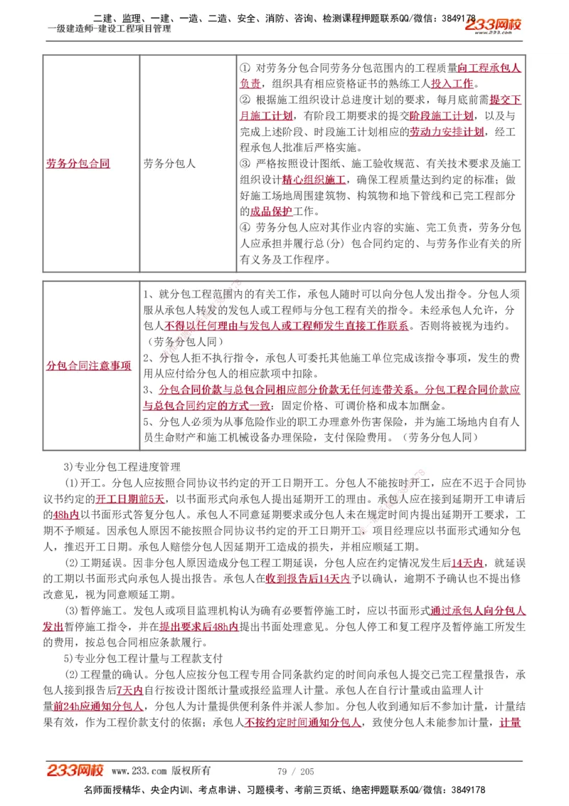 1-78_2026年一级建造师_2026年一建管理_2025年一建管理SVIP_02-基础精讲✿高端面授✿深度强化_14-管理《教材精讲班》赵春晓、关宇、黄明峰233推荐_黄明峰