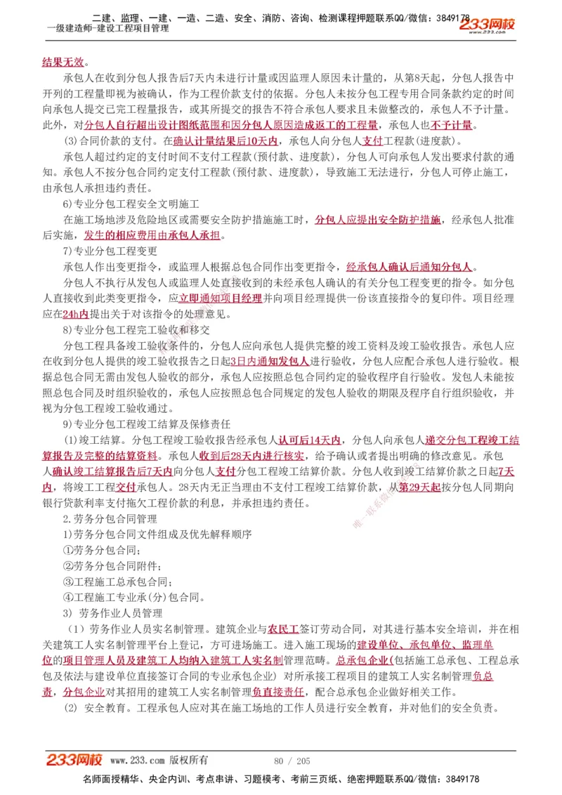 1-78_2026年一级建造师_2026年一建管理_2025年一建管理SVIP_02-基础精讲✿高端面授✿深度强化_14-管理《教材精讲班》赵春晓、关宇、黄明峰233推荐_黄明峰