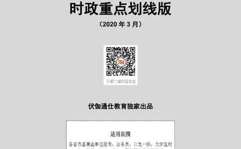 时政重点划线版2020版03月_三桶油_中海油_时事政治更新复习资料_最新每月时政要点汇总基础