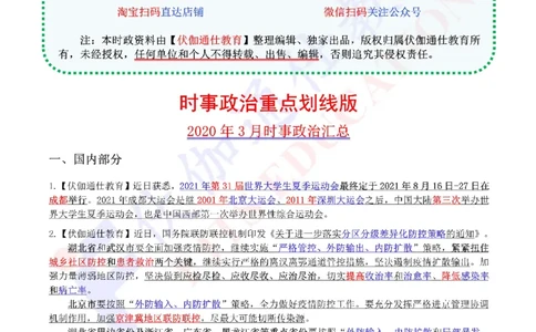 时政重点划线版2020版03月_三桶油_中海油_时事政治更新复习资料_最新每月时政要点汇总基础