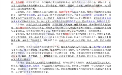 时政重点划线版2020版03月_三桶油_中海油_时事政治更新复习资料_最新每月时政要点汇总基础