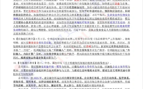 时政重点划线版2020版03月_三桶油_中海油_时事政治更新复习资料_最新每月时政要点汇总基础