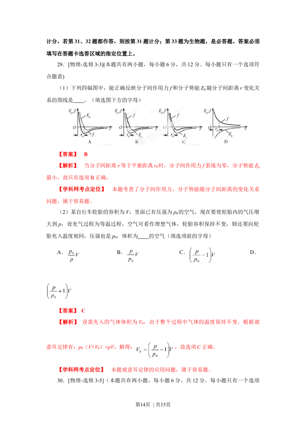 2013年高考物理试卷（福建）（解析卷）_物理历年高考真题_新&middot;Word版2008-2025&middot;高考物理真题_物理（按省份分类）2008-2025_2012-2025&middot;（福建）物理高考真题