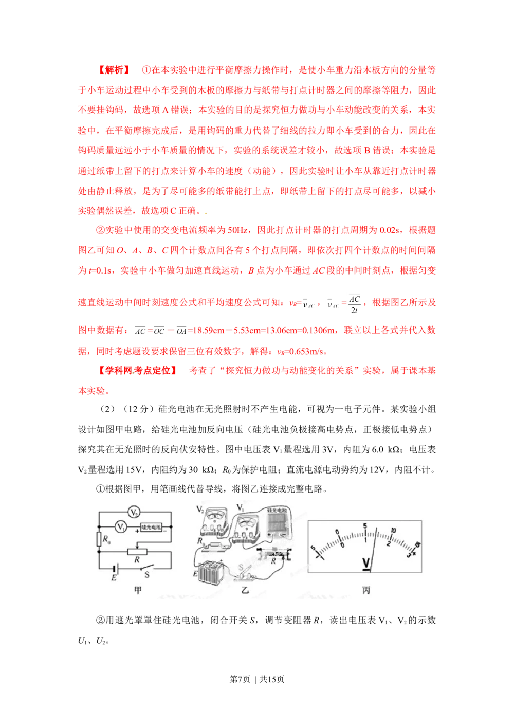 2013年高考物理试卷（福建）（解析卷）_物理历年高考真题_新&middot;Word版2008-2025&middot;高考物理真题_物理（按省份分类）2008-2025_2012-2025&middot;（福建）物理高考真题