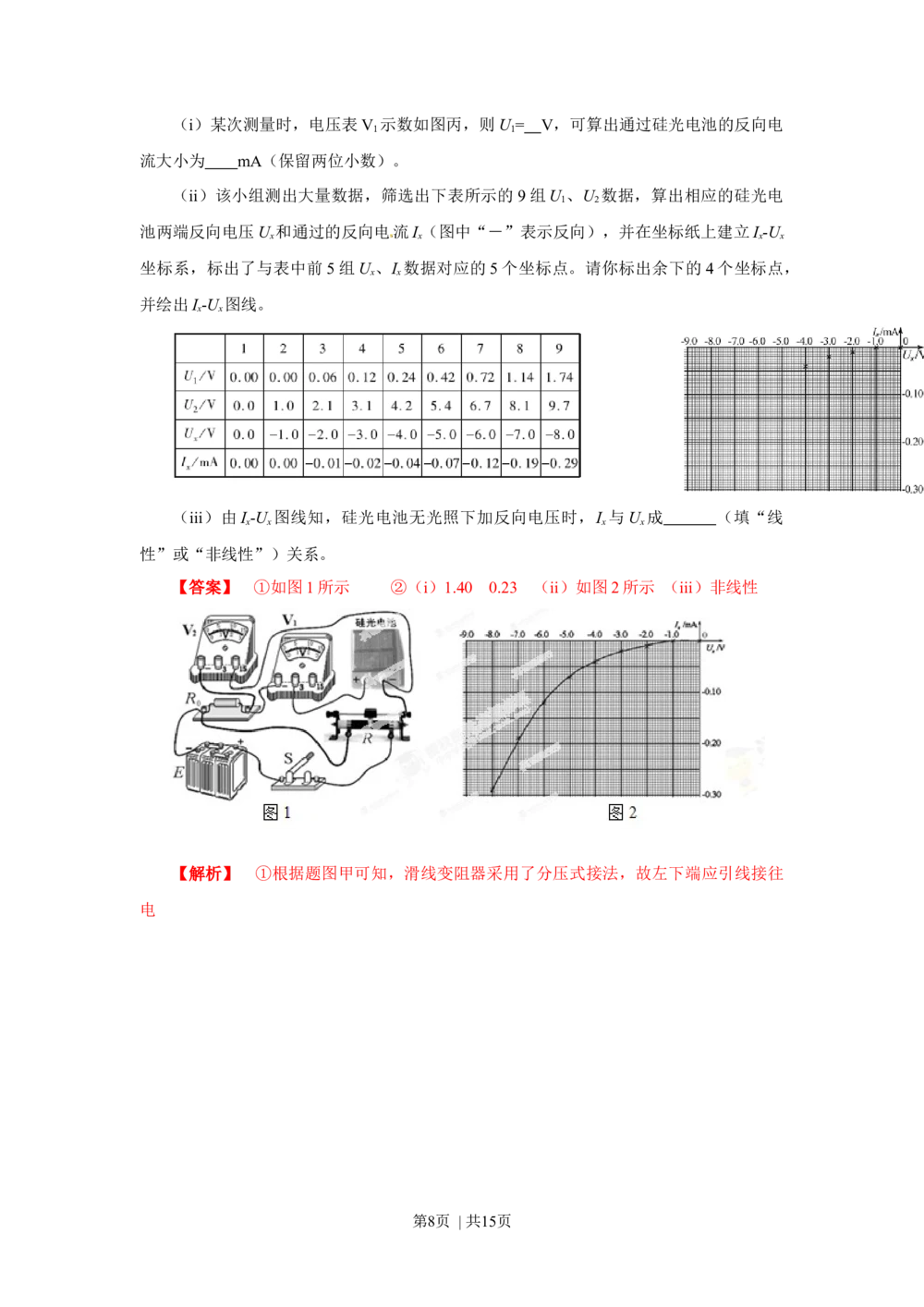 2013年高考物理试卷（福建）（解析卷）_物理历年高考真题_新&middot;Word版2008-2025&middot;高考物理真题_物理（按省份分类）2008-2025_2012-2025&middot;（福建）物理高考真题