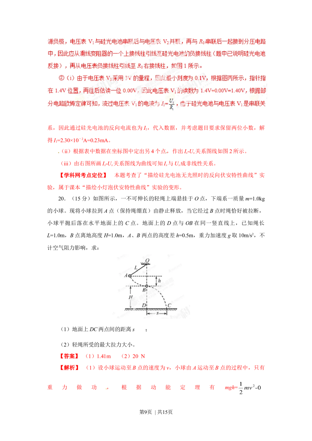 2013年高考物理试卷（福建）（解析卷）_物理历年高考真题_新&middot;Word版2008-2025&middot;高考物理真题_物理（按省份分类）2008-2025_2012-2025&middot;（福建）物理高考真题