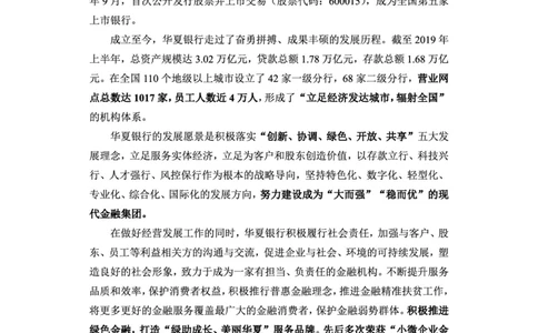 华夏银行赠送资料_2025春招题库汇总_十大行测题库_2023年十大热门题库更新中_09、易考汇总_银行面试_02面试题本题库讲师版带答案_商业银行面试资料-12家股份制银行特色知识资料-PDF(1)