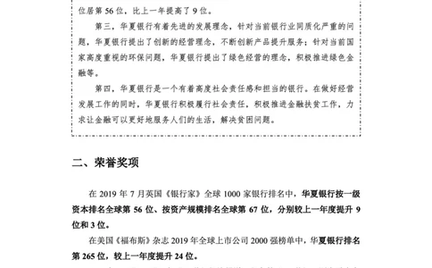 华夏银行赠送资料_2025春招题库汇总_十大行测题库_2023年十大热门题库更新中_09、易考汇总_银行面试_02面试题本题库讲师版带答案_商业银行面试资料-12家股份制银行特色知识资料-PDF(1)