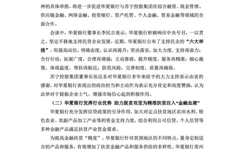 华夏银行赠送资料_2025春招题库汇总_十大行测题库_2023年十大热门题库更新中_09、易考汇总_银行面试_02面试题本题库讲师版带答案_商业银行面试资料-12家股份制银行特色知识资料-PDF(1)
