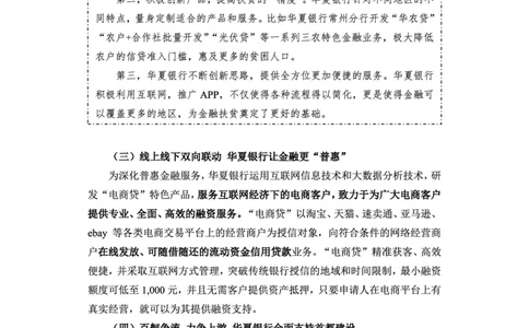 华夏银行赠送资料_2025春招题库汇总_十大行测题库_2023年十大热门题库更新中_09、易考汇总_银行面试_02面试题本题库讲师版带答案_商业银行面试资料-12家股份制银行特色知识资料-PDF(1)