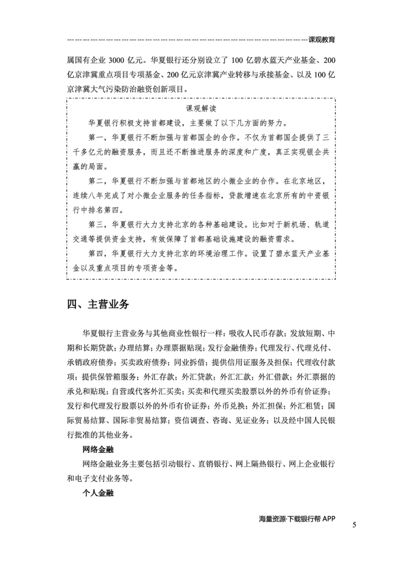 华夏银行赠送资料_2025春招题库汇总_十大行测题库_2023年十大热门题库更新中_09、易考汇总_银行面试_02面试题本题库讲师版带答案_商业银行面试资料-12家股份制银行特色知识资料-PDF(1)