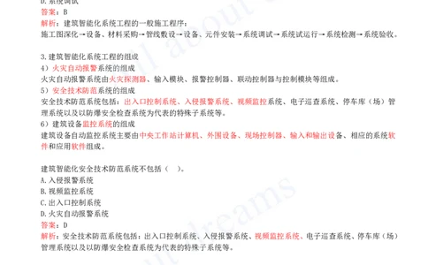2025-25-第3章-3.4-智能化系统工程施工技术（一）_2026年一级建造师_2026年一建机电_2025年一建机电SVIP_02-基础精讲✿高端面授✿深度强化_07-机电《天一精讲班》王建波KL_讲义