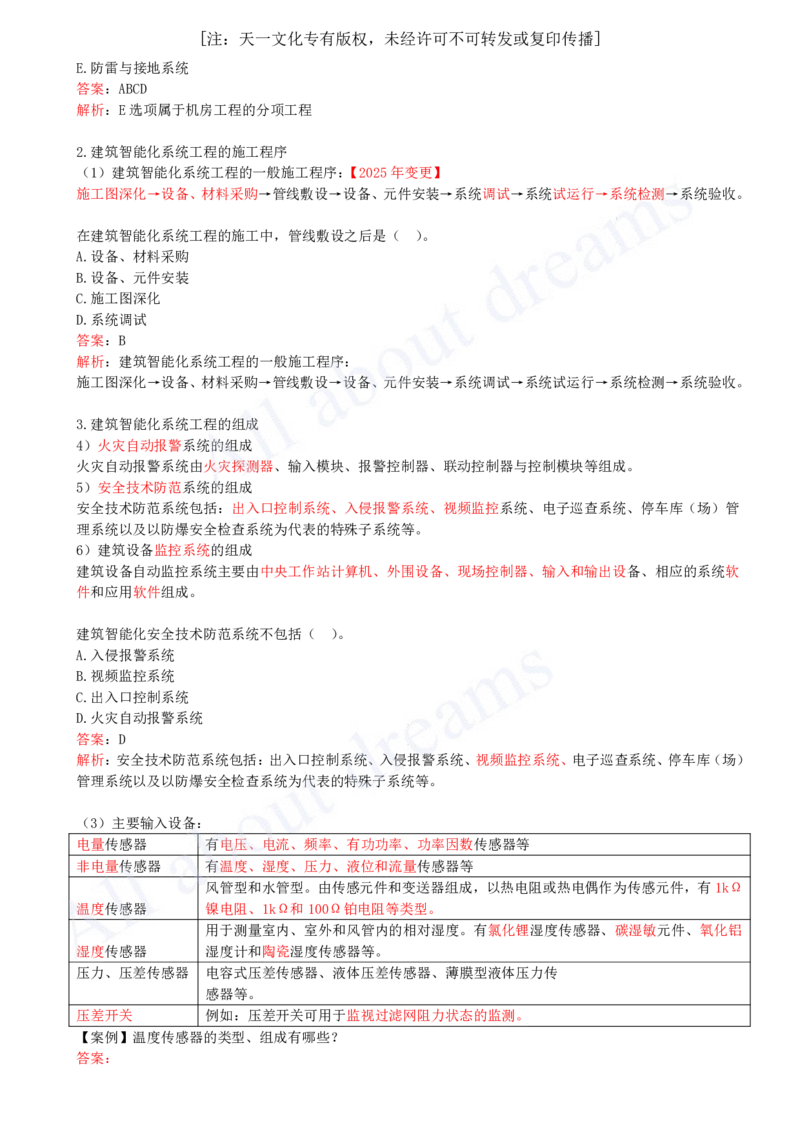 2025-25-第3章-3.4-智能化系统工程施工技术（一）_2026年一级建造师_2026年一建机电_2025年一建机电SVIP_02-基础精讲✿高端面授✿深度强化_07-机电《天一精讲班》王建波KL_讲义