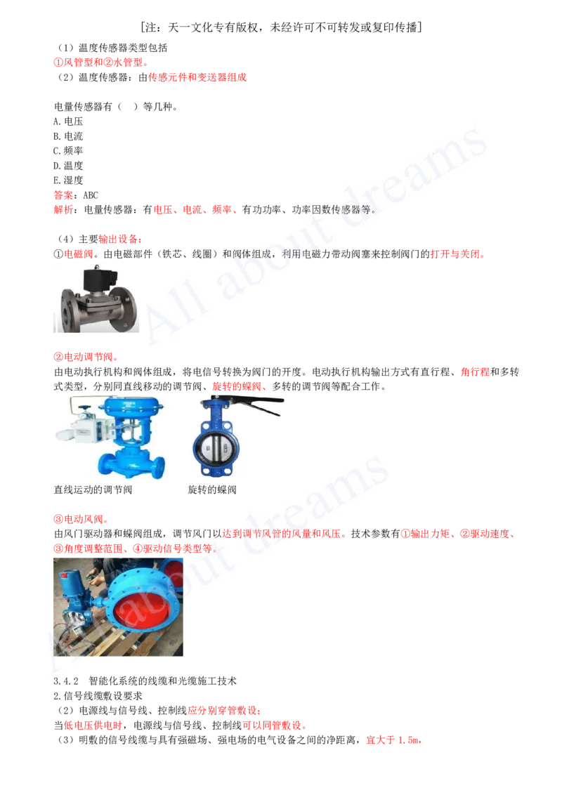 2025-25-第3章-3.4-智能化系统工程施工技术（一）_2026年一级建造师_2026年一建机电_2025年一建机电SVIP_02-基础精讲✿高端面授✿深度强化_07-机电《天一精讲班》王建波KL_讲义