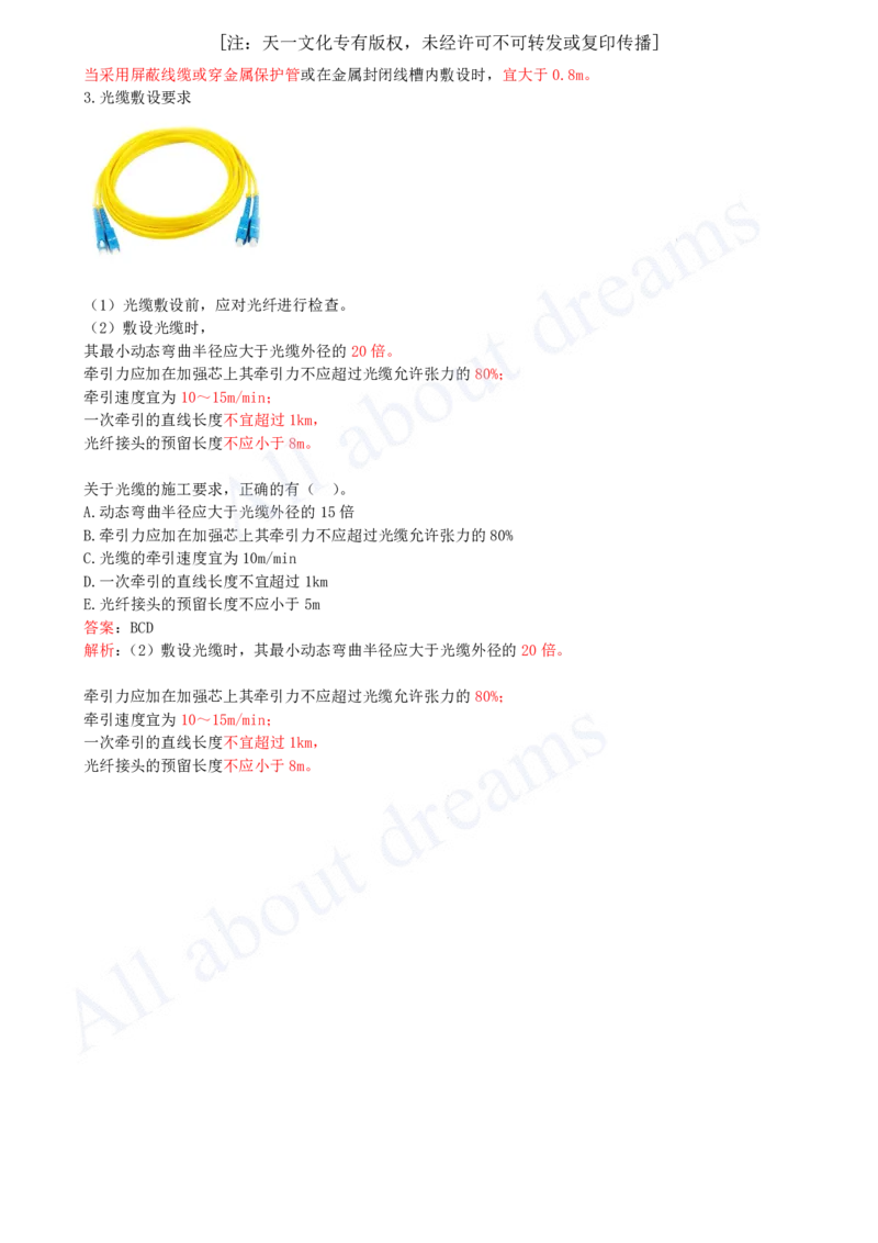 2025-25-第3章-3.4-智能化系统工程施工技术（一）_2026年一级建造师_2026年一建机电_2025年一建机电SVIP_02-基础精讲✿高端面授✿深度强化_07-机电《天一精讲班》王建波KL_讲义