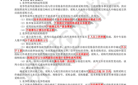 18.第18讲-43非招标采购制度_2026年一建法规_2025年一建法规SVIP_02-基础精讲✿高端面授✿深度强化_21-法规《考点精讲班》王丽雪、安国庆HQ_安国庆